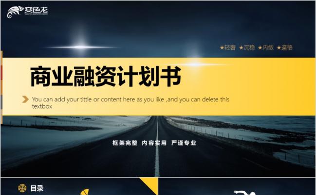 2019商业计划书创业融资项目投资企业简介营销方案企业培训PPT模板缩略图