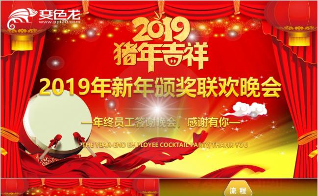 红色喜庆年会颁奖晚会新老客户答谢会PPT动态演示模板缩略图