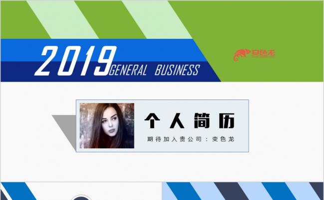 2019精美大气扁平化个人简历PPT模版缩略图