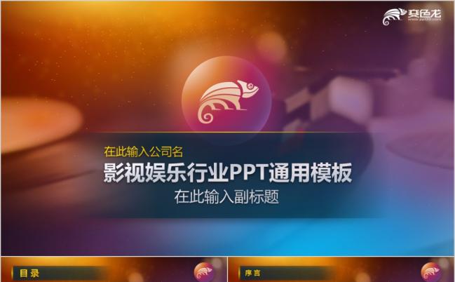 2019通用影视娱乐行业动态PPT模板缩略图