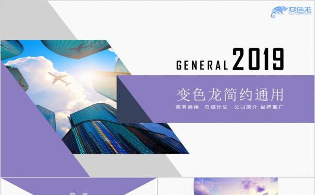 简约培训公司简介商务企业扁平化PPT模板T缩略图