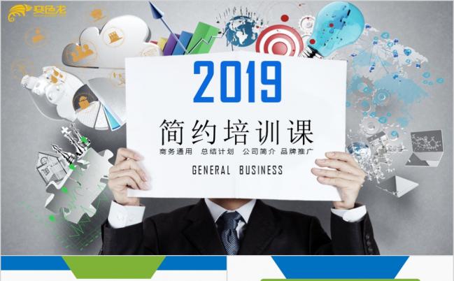 创意公司培训企业培训公司简介商务PPT模板缩略图