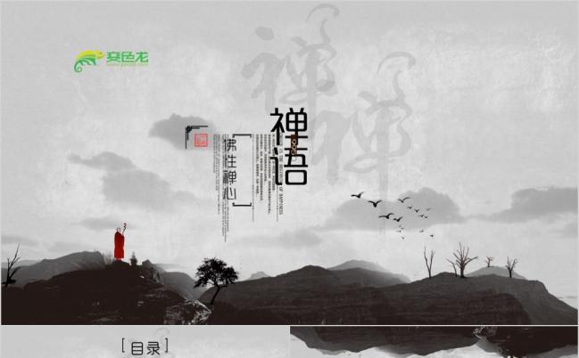 2019中国风禅意PPT模板缩略图