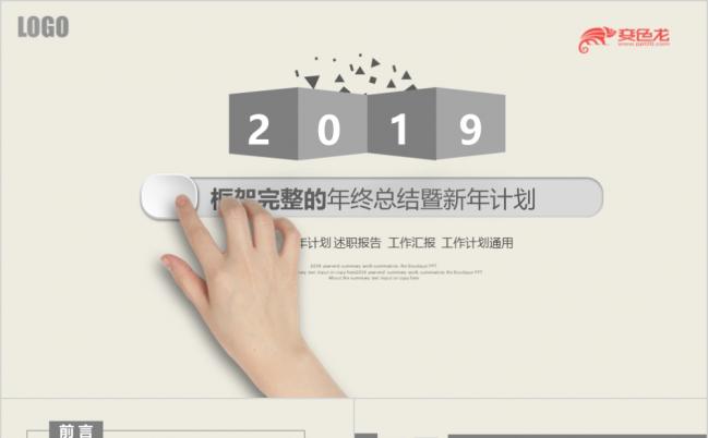 灰色简约大气年终总结新年计划通用ppt模板缩略图