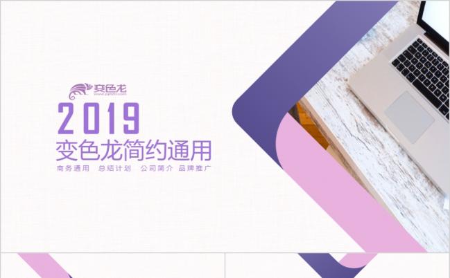 简约品牌推广公司简介商务PPT工作总结汇报培训PPT模板缩略图