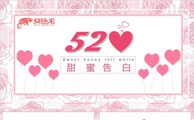 唯美粉色浪漫情人节活动策划PPT模版缩略图