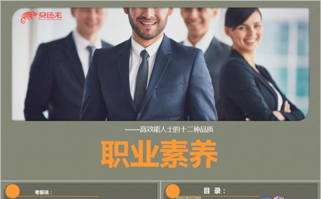 时尚精美企业员工职业素养培训课件PPT模版缩略图