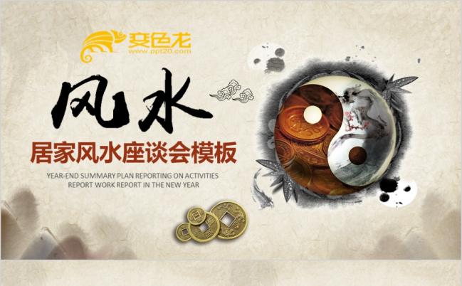 风水八卦讲座动态ppt模板缩略图