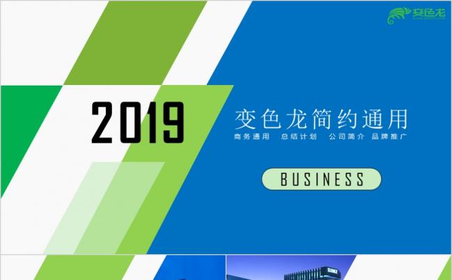 电子商务公司简介个人简历工作计划工作总结商务PPT模板缩略图