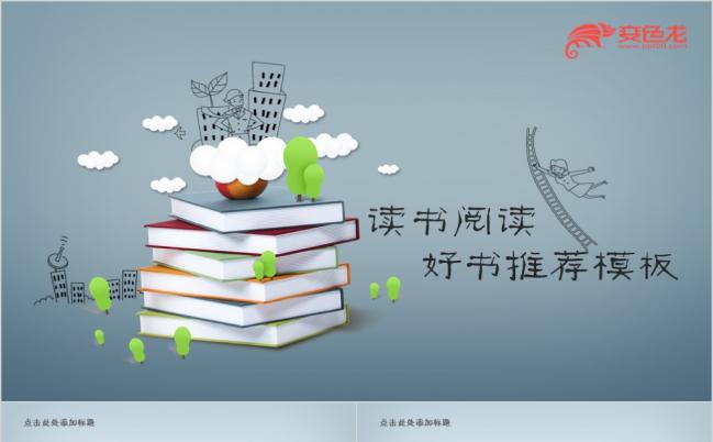 简约唯美手绘插画好书推荐PPT模版缩略图