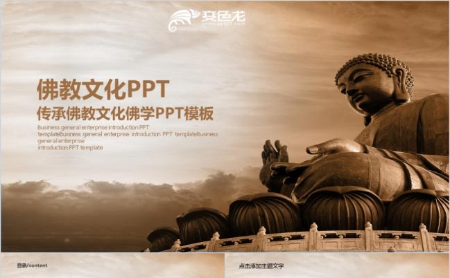 中国佛教寺庙宗教佛学信仰礼佛PPT模板缩略图