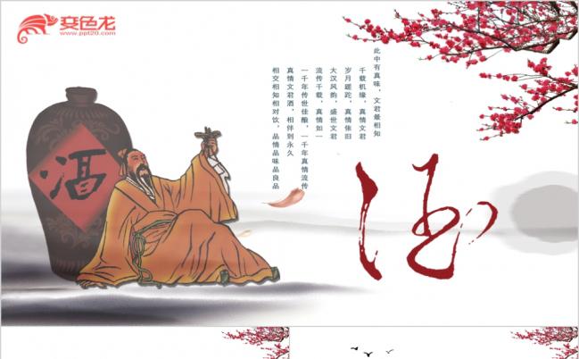 中国风酒业酒厂酒文化酿酒PPT模板缩略图