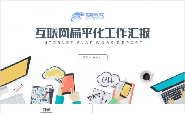 2019扁平互联网大数据云计算高科技PPT模板缩略图