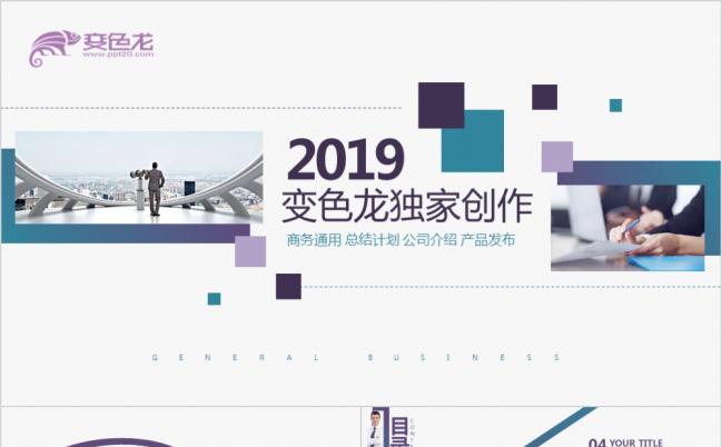 2019精美商务大气工作总结汇报PPT模版缩略图