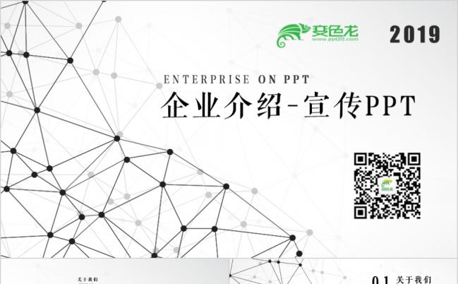 点线简约创意企业简介公司宣传推广PPT模板缩略图