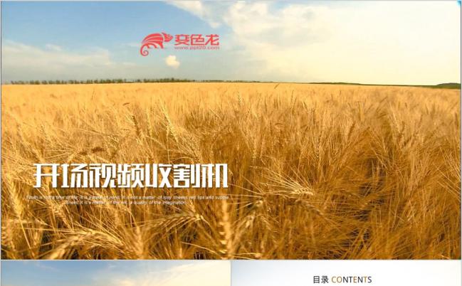 2019开场视频片头农业收割机ppt动态模板缩略图