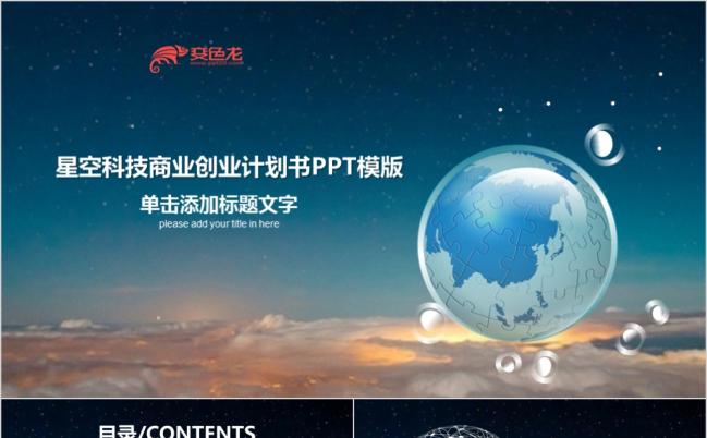 2019科技互联网商业创业计划书商务PPT模板缩略图