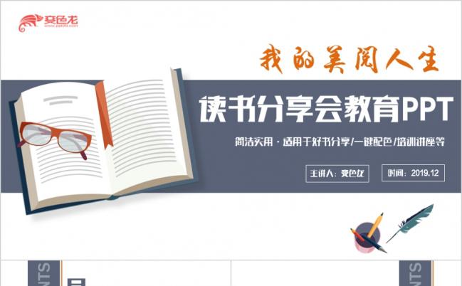 简洁实用读书分享会PPT模版缩略图