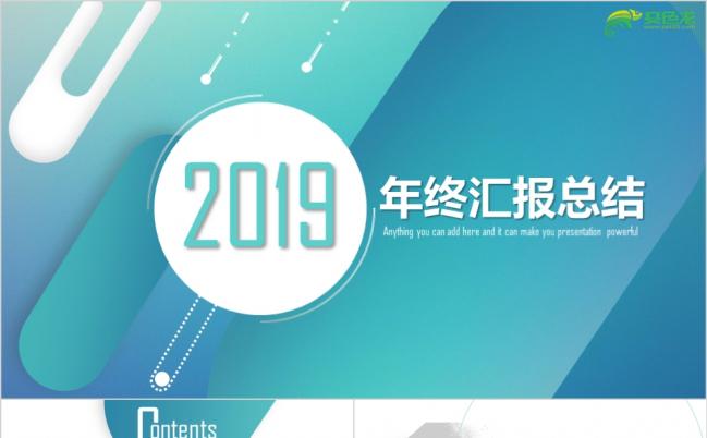 动感立体高端通用商务汇报总结年终年中演示报告PPT模板缩略图
