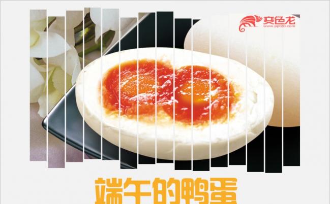 大气重点解析端午的鸭蛋公开课教师评比教学课件PPT模版缩略图