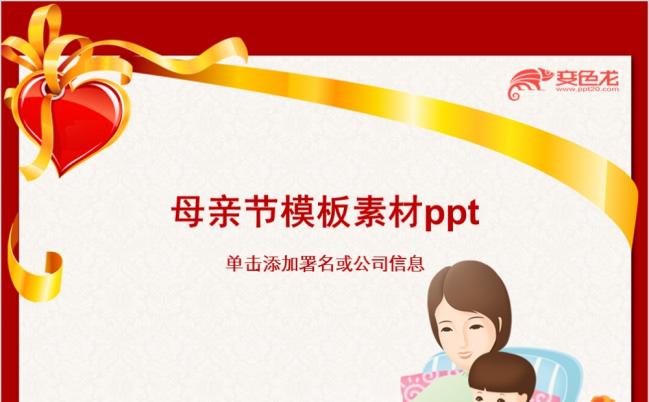 卡通风温馨母亲节ppt模板缩略图
