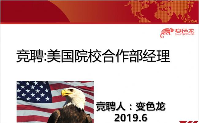 极简创意岗位竞聘报告PPT模版缩略图