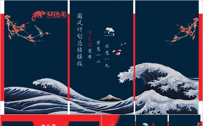 红蓝国风古典商务计划总结通用PPT模板缩略图