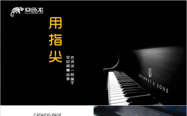 高端钢琴艺术培训学校宣传介绍ppt模板缩略图