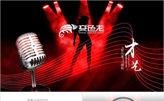 红色热情个人才艺表演动态ppt模板缩略图