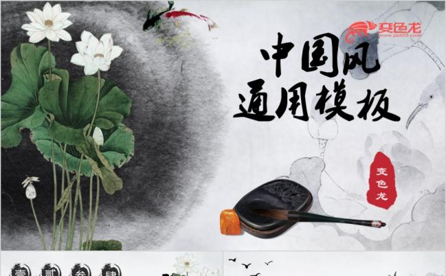 古典水墨中国风工作汇报PPT模版缩略图