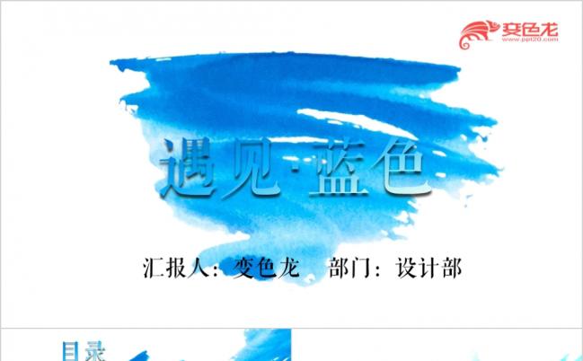 创意遇见蓝色产品推广PPT模版缩略图