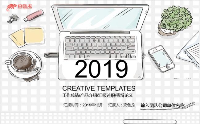 2019创意简约黑白格工作总结PPT模版缩略图