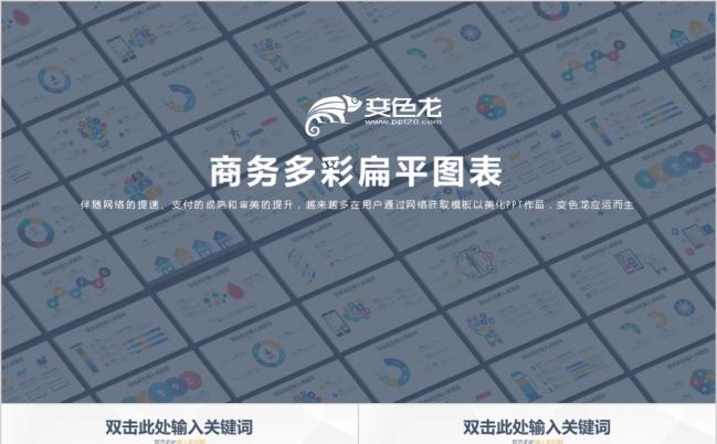 30套精致焕彩商务扁平超实用内页PPT模板缩略图