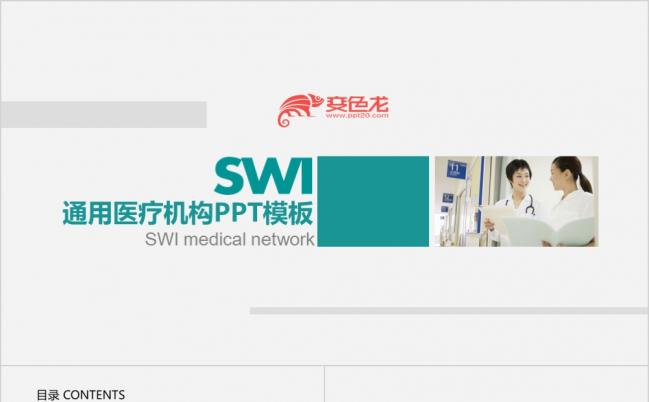 2019医院通用医疗机构医学ppt动态模板缩略图