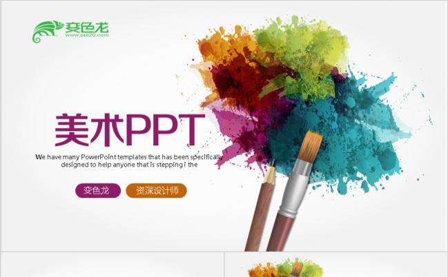 创意水墨卡通可爱儿童美术绘画动态ppt模板缩略图