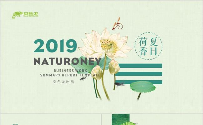 2019清新素雅荷花中国风商务教学课件PPT模版缩略图