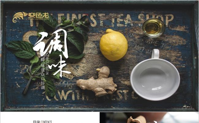 精致简约餐饮行业调料调味品品牌推广ppt模板缩略图