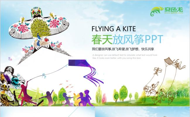 绿色春游风筝创意工作总结教育教学ppt动态模板缩略图
