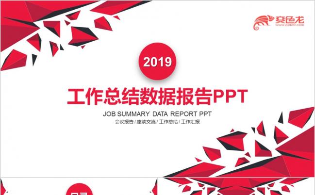 2019红色极简大气欧美商务视觉差工作总结汇报PPT模板缩略图