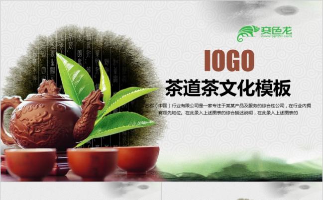 绿色精美大气淡雅中国风茶道茶文化ppt模板缩略图