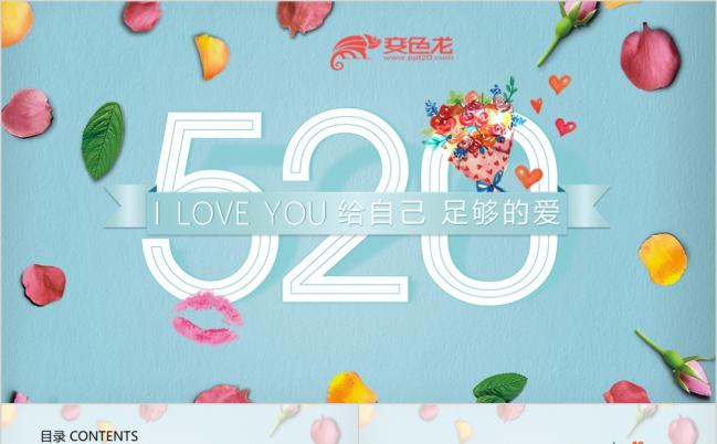 恋爱纪念520七夕情人节玫瑰花动态ppt模板缩略图
