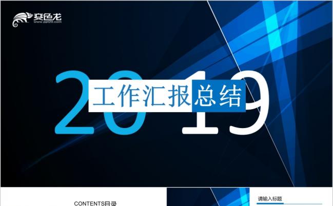 蓝色背景IOS风格工作汇报述职报告PPT模板缩略图