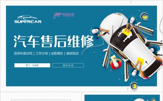 高端汽车销售保养汽车维修汽车保养PPT模板缩略图