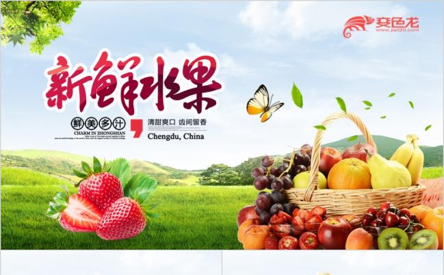 精美大气新鲜水果宣传推广ppt动态模板缩略图
