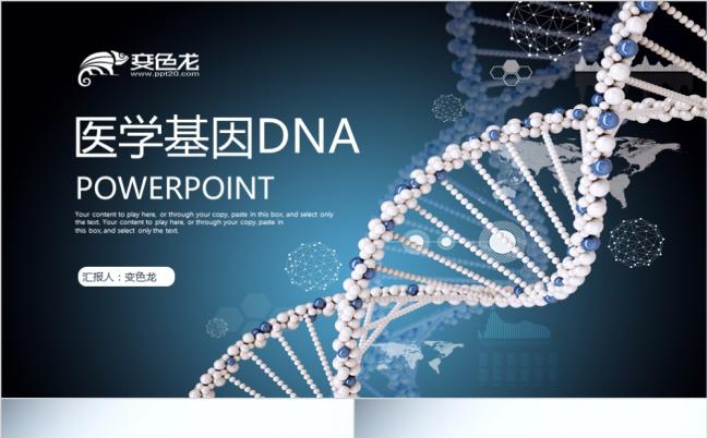 2019蓝色医疗科技基因DNAppt动态模板缩略图