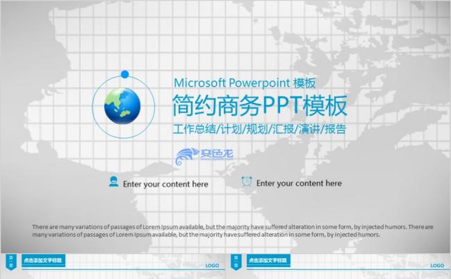 精美简约商务企业工作汇总PPT模板缩略图