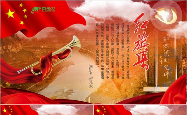 精致大方红旗渠的故事宣讲PPT模版缩略图