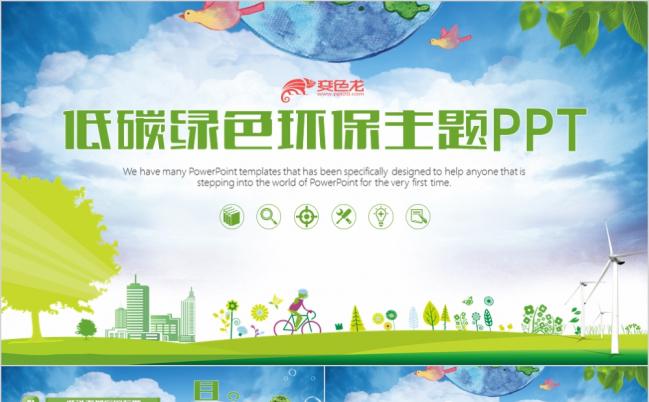 绿色低碳生活节能环保共建文明城市PPT模板缩略图
