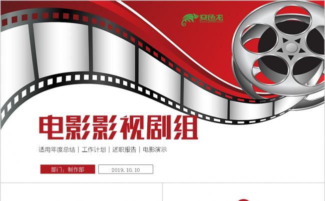 创意精美影视传媒电影动态ppt模板缩略图