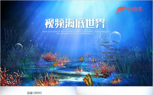 唯美精致海底世界开场视频ppt模板缩略图